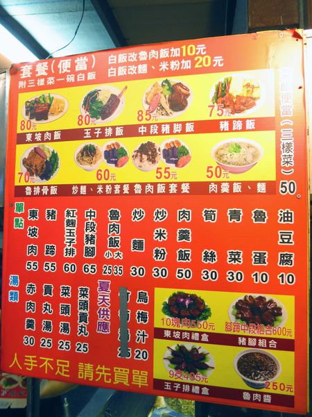 【三重美食】阿榮師東坡肉便當-焢肉飯的升級版