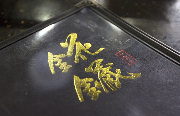 錵鑶日本料理(伊通店)-34