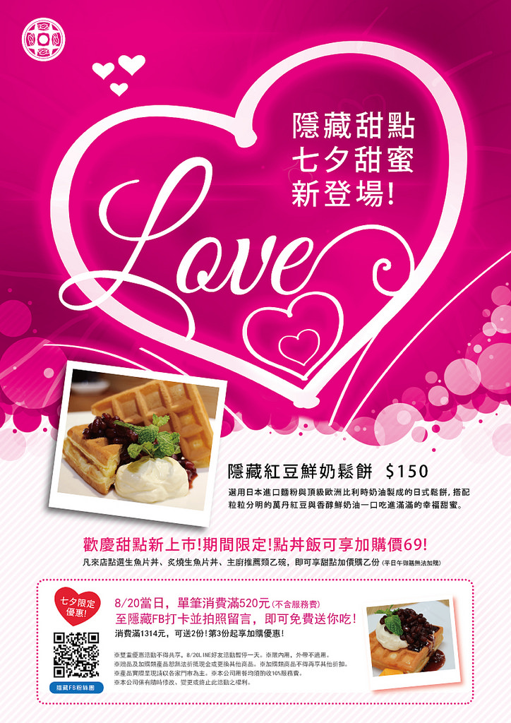 0814七夕隱藏甜點