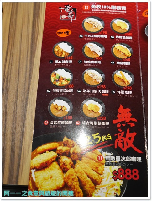食屋重次郎:捷運中山站 食屋重次郎 雪花咖哩烏龍麵/巨無霸咖哩飯~東京當紅神奇幕斯烏龍麵等你來試試