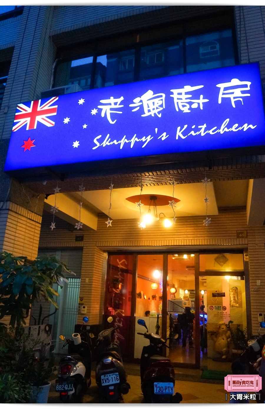 高雄老澳廚房0002.jpg