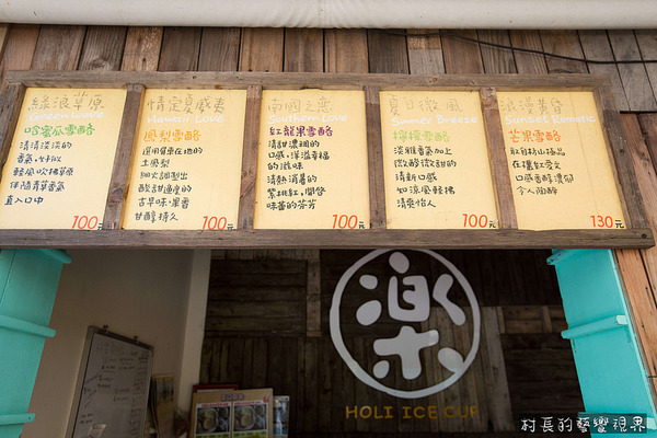 好樂杯冰：【遊記】｛屏東。枋山鄉｝好樂。杯冰的海景讓你彷彿置身在國外