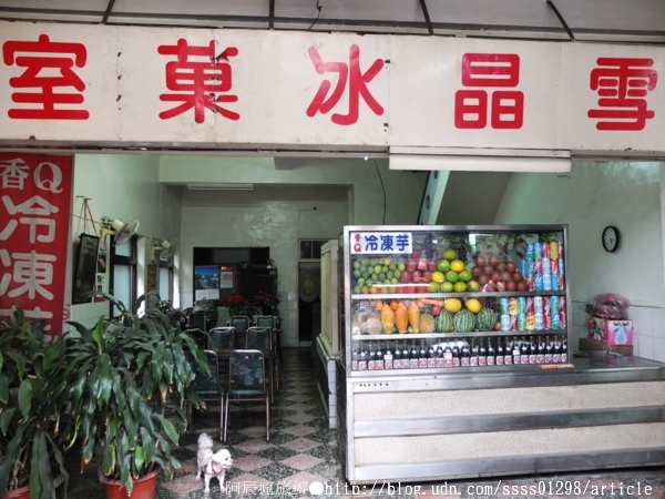 雪晶冰菓室：【美食特搜。屏東市】雪晶冰菓室。阿嬤ㄟ香Q冷凍芋 一甲子懷舊老冰菓室 屏東夜市美食篇