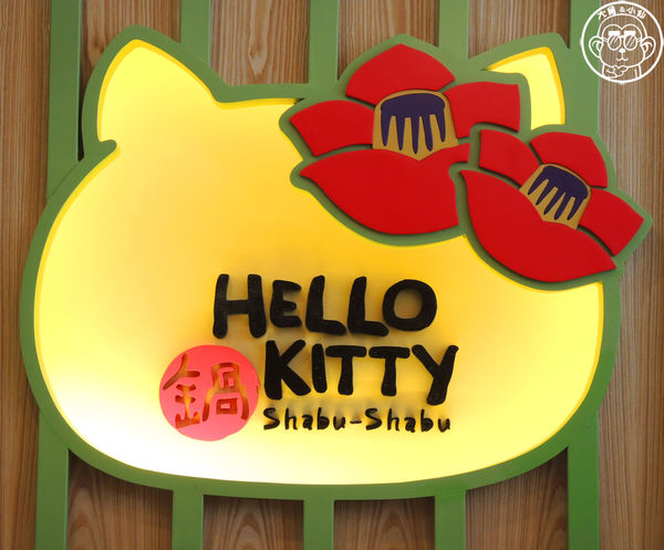 Hello Kitty Shabu Shabu:呷飽祙【台北大安・Hello Kitty Shabu-Shabu】全球首間Hello Kitty火鍋店