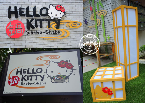 Hello Kitty Shabu Shabu:呷飽祙【台北大安・Hello Kitty Shabu-Shabu】全球首間Hello Kitty火鍋店