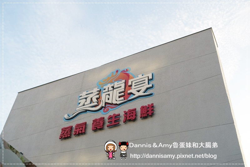 蒸龍宴 蒸汽養生海鮮館 (9)