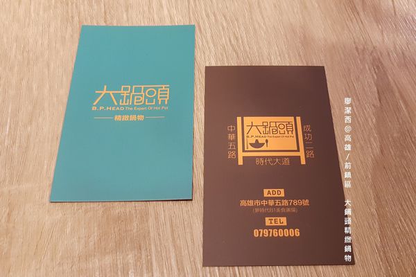 【高雄/前鎮區】大鍋頭精緻鍋物