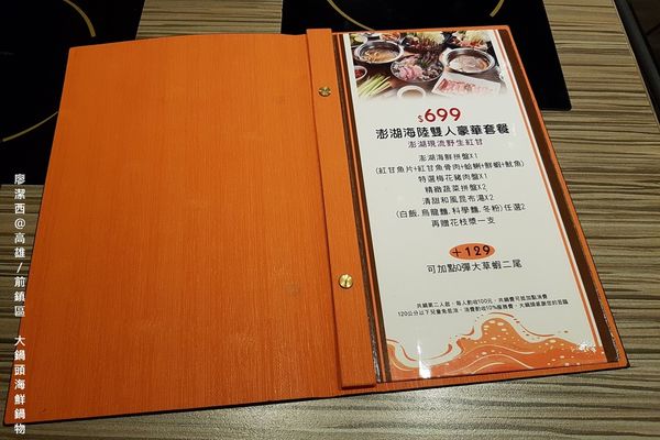 【高雄/前鎮區】大鍋頭精緻鍋物