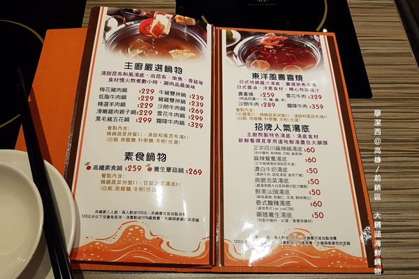 【高雄/前鎮區】大鍋頭精緻鍋物