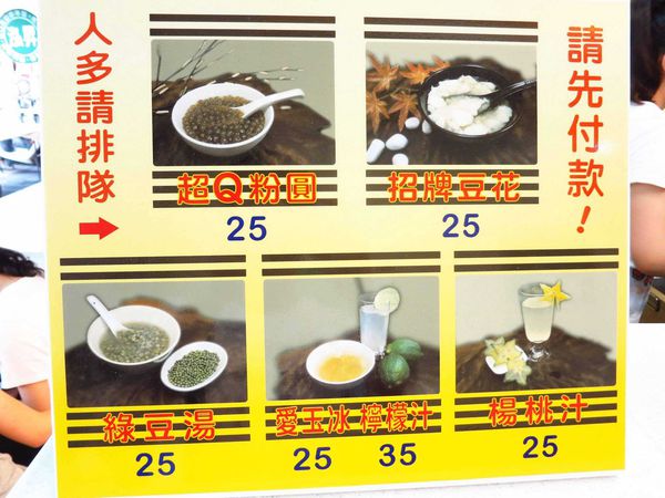 【蘆洲豆花店】中山豆花-1碗25元消暑粉圓豆花