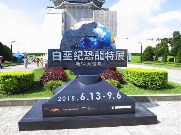 【台北展覽】白堊紀恐龍特展-侏羅紀世界真實版