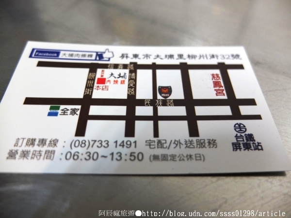 大埔肉燥粿：【美食特搜。屏東市】大埔肉燥粿。屏東版台式厚片 一甲子祖傳肉燥粿 屏東大埔美食篇