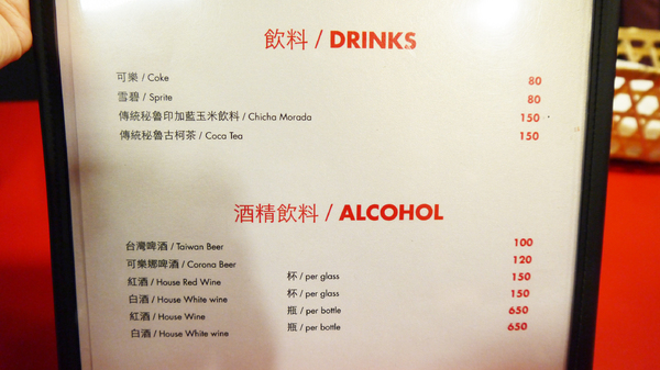 POLLERIA:【中正紀念堂牯嶺街│祕魯式】古柯茶?會不會上癮阿XDDD? 全台第一家正宗祕魯餐廳『POLLERIA』(附菜單)