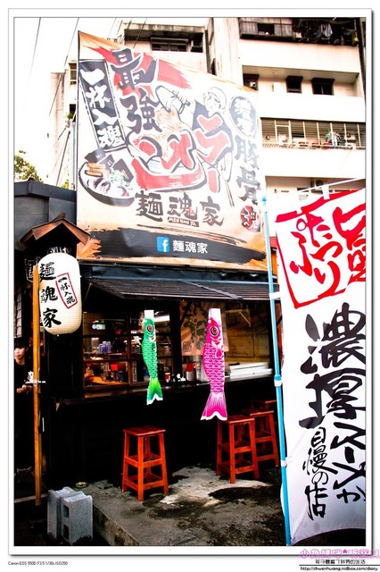 麵魂家：【美食♥宜蘭羅東】☼ 麵魂家拉麵 ☼ 超濃郁湯頭,每天限量50碗♥♥