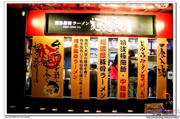 麵魂家：【美食♥宜蘭羅東】☼ 麵魂家拉麵 ☼ 超濃郁湯頭,每天限量50碗♥♥