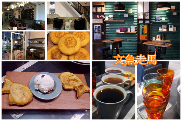 文魚走馬(原Taipei吃書喝東西)：捷運中山站‧文魚走馬(原Taipei吃書喝東西)