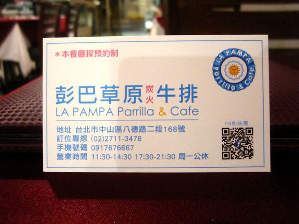 彭巴草原炭火牛排館:【台北市】阿根廷炭火慢烤牛排自然、簡單、美味-彭巴草原炭火牛排館