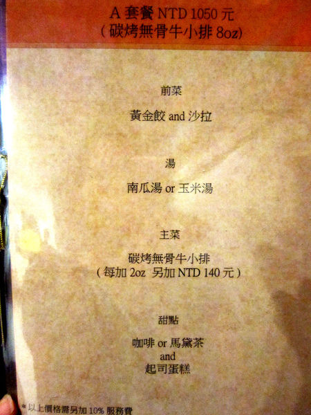 彭巴草原炭火牛排館:【台北市】阿根廷炭火慢烤牛排自然、簡單、美味-彭巴草原炭火牛排館