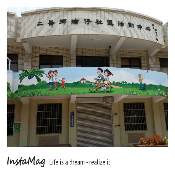 二崙鄉湳仔社區活動中心：【雲林景點】二崙鄉湳仔社區活動中心~3D互動彩繪圖