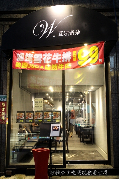 瓦法奇朵Waffogato(敦南店)：東區高CP值.聚餐首選『瓦法奇朵Waffogato(敦南店)』捷運忠孝敦化站