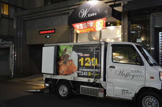 瓦法奇朵敦南店29