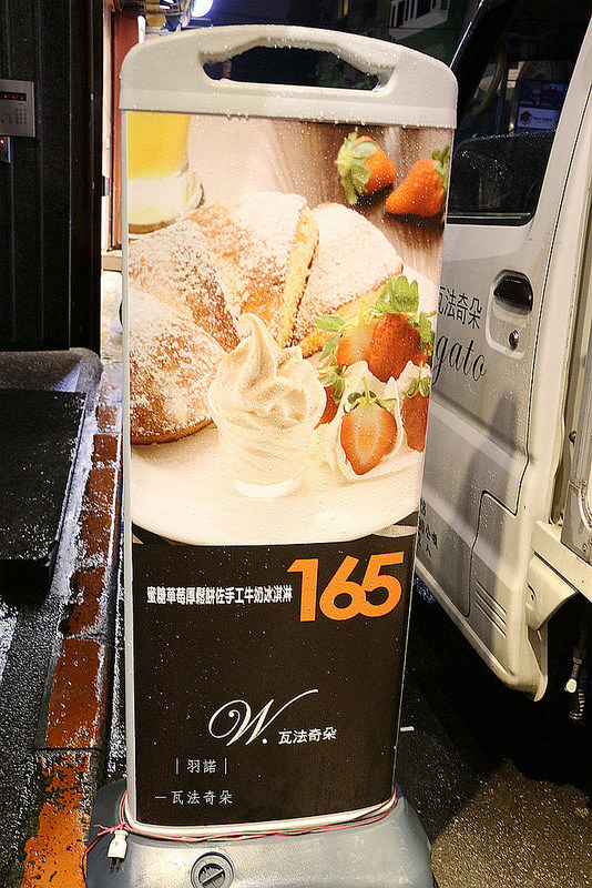 瓦法奇朵Waffogato-敦南店096