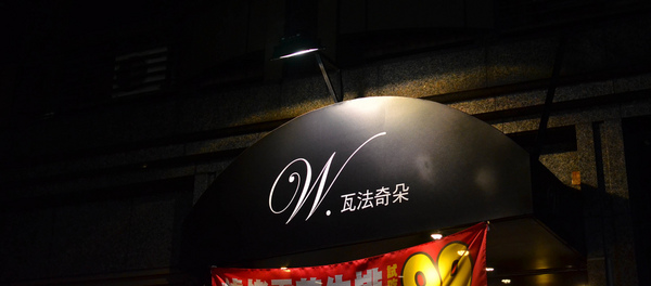 瓦法奇朵Waffogato(敦南店)：『北市||忠孝敦化』下班逛街好去處！焗烤可頌療癒系餐點-瓦法奇朵Waffogato(敦南店)