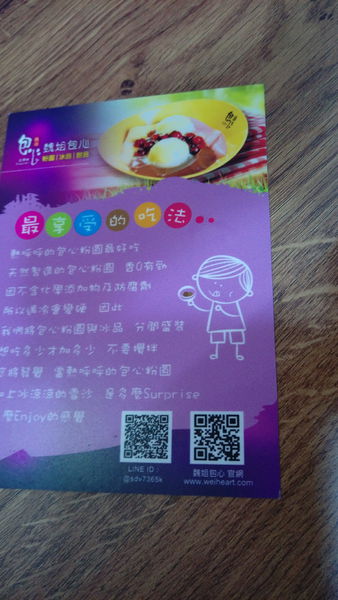 魏姐包心粉圓:【台北捷運 中山站】下午茶氛圍甜品專賣店-魏姐包心粉圓