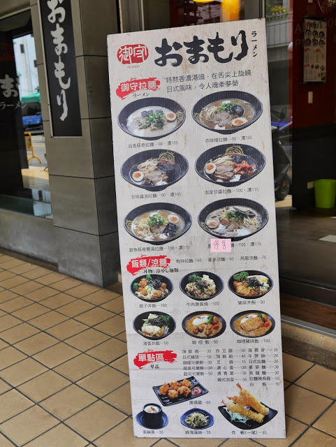 御守拉麵:【食記】台中Yu Shou 御守拉麵@南屯捷運MRT溝仔墘 : 台式風味拉麵, 鹹味為主, 豚骨味清淡, 麵條算可以接受