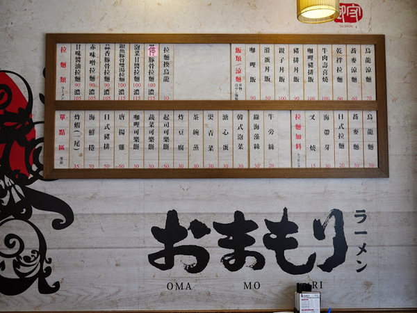 御守拉麵:【食記】台中Yu Shou 御守拉麵@南屯捷運MRT溝仔墘 : 台式風味拉麵, 鹹味為主, 豚骨味清淡, 麵條算可以接受