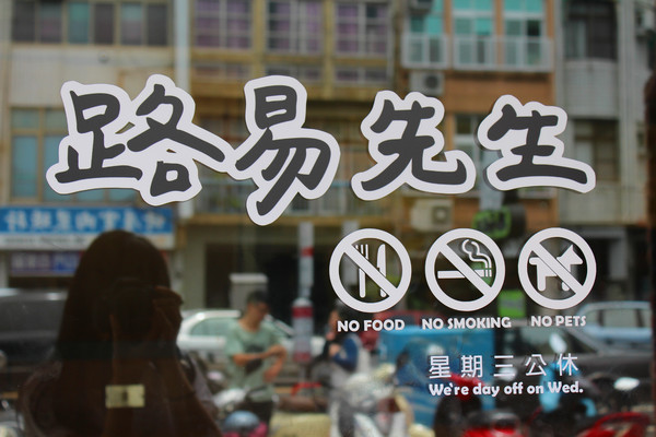 路易先生早午餐：[台南]就是要吃brunch 路易先生早午餐