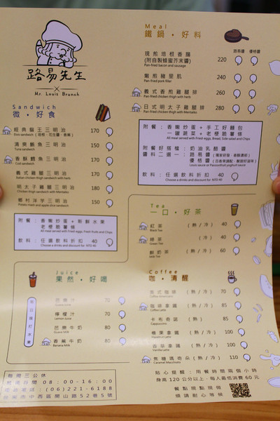 路易先生早午餐：[台南]就是要吃brunch 路易先生早午餐