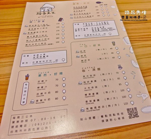 路易先生早午餐:台南 中西區.想要悠閒.舒適.自在嗎? 就來 路易先生早午餐