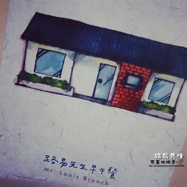 路易先生早午餐:台南 中西區.想要悠閒.舒適.自在嗎? 就來 路易先生早午餐