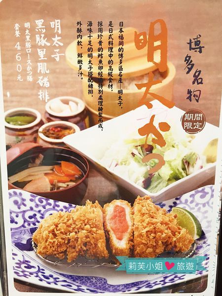 靜岡勝政日式豬排