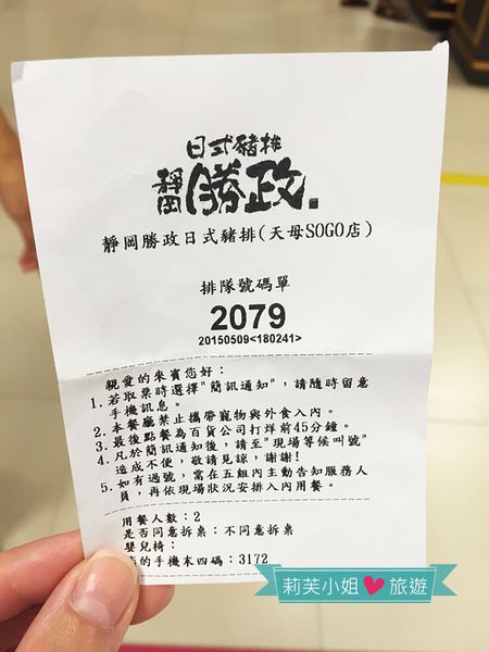 靜岡勝政日式豬排