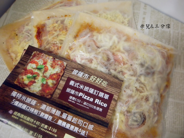 披薩市Pizza Rice．桃園酒廠窯烤披薩紅酒餐坊：[宅配] 披薩市Pizza Rice 多種口味選擇 眾樂樂  午茶趴的好幫手!