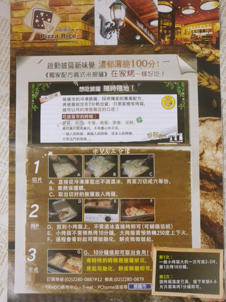 披薩市Pizza Rice．桃園酒廠窯烤披薩紅酒餐坊：[宅配] 披薩市Pizza Rice 多種口味選擇 眾樂樂  午茶趴的好幫手!