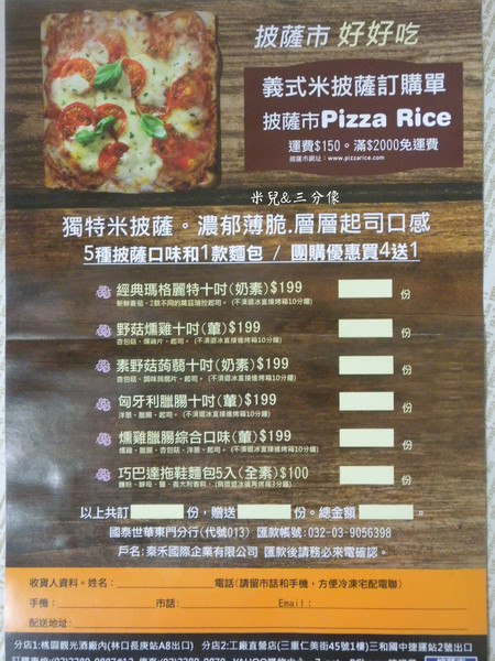 披薩市Pizza Rice．桃園酒廠窯烤披薩紅酒餐坊：[宅配] 披薩市Pizza Rice 多種口味選擇 眾樂樂  午茶趴的好幫手!