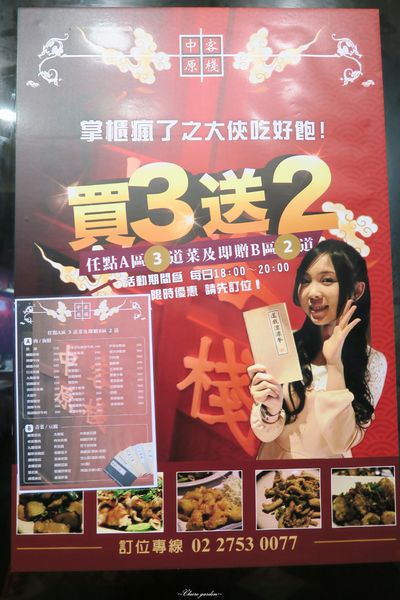 中原客棧：[試吃]台北 捷運南京三民站 中原客棧~炸皮蛋X臭豆腐X客家小炒之武俠菜