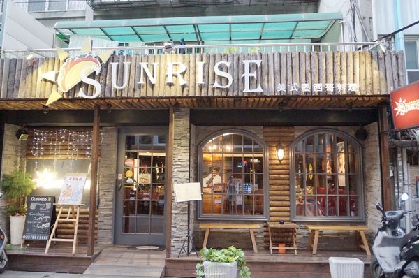 Sunrise美式墨西哥料理：[邀約]台北 捷運忠孝敦化站 Sunrise美式墨西哥料理~俗又大碗的美墨料理