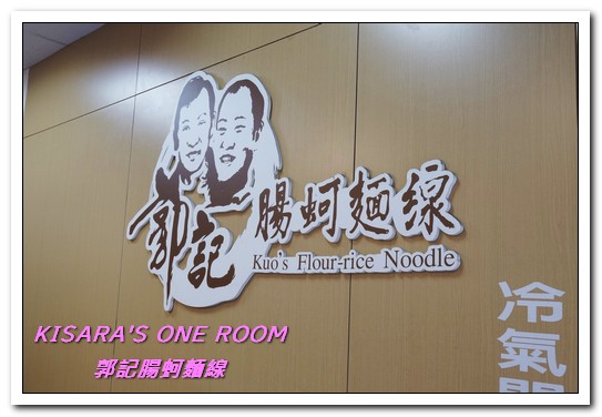 郭記腸蚵麵線：桃園銅板美食．麵線加台灣味炸雞的美味小吃大集合──郭記腸蚵麵線