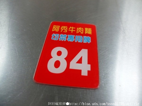 阿秀小吃部牛肉麵:【美食特搜。屏東市】阿秀小吃部牛肉麵。屏東麵食NO.1 眷村味牛肉麵 口齒留香的鹹辣滋味