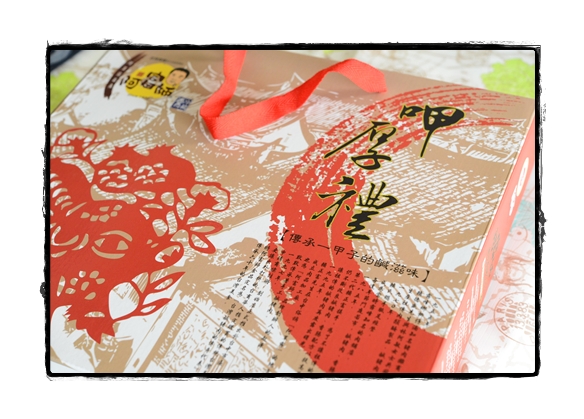 新年伴手禮-阿富師 