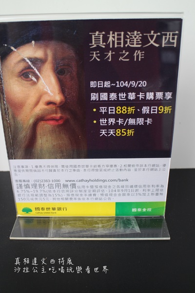 真相達文西特展:史上第一次達文西自畫像手繪真蹟來台『真相達文西特展』華山1914