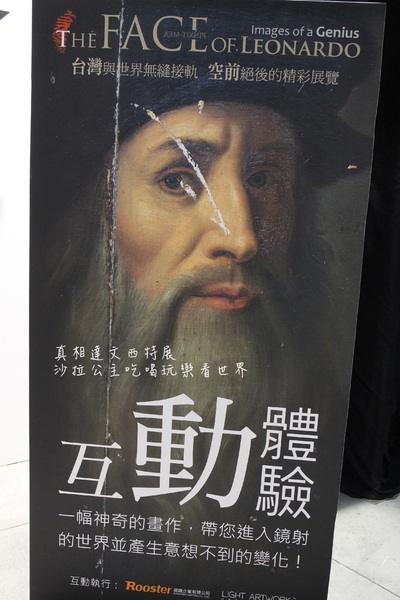 真相達文西特展:史上第一次達文西自畫像手繪真蹟來台『真相達文西特展』華山1914