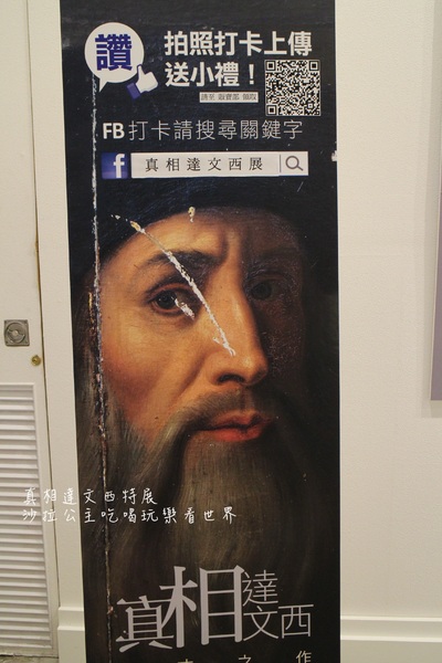 真相達文西特展:史上第一次達文西自畫像手繪真蹟來台『真相達文西特展』華山1914