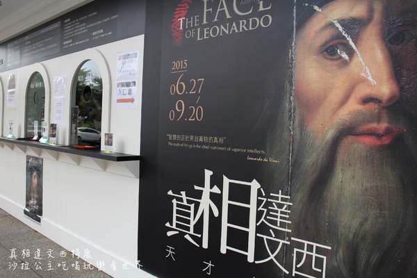 真相達文西特展:史上第一次達文西自畫像手繪真蹟來台『真相達文西特展』華山1914