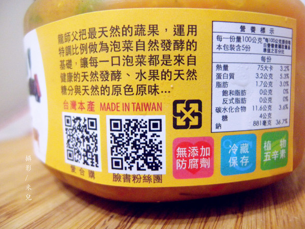 龍師父黃金泡菜坊：【宅配。泡菜】龍師父黃金泡菜坊   夏日樂悠悠~ 帶著清爽泡菜一起出門郊遊吧~