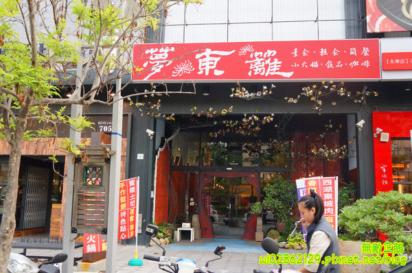 夢東籬(永華店):【台南-安平區】賞花x古蹟...我在賞花吃飯中...免費喝酸梅汁+沙拉+麻油麵線..打卡送薯條..《夢東籬(永華店)》